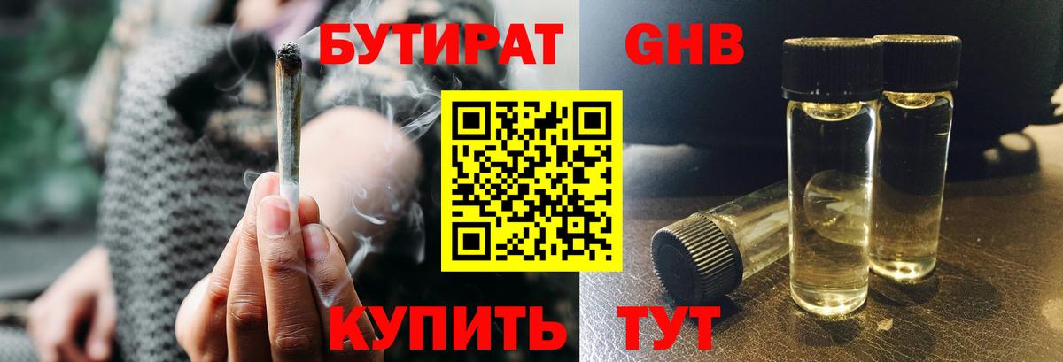 БУТИРАТ  БУТИРАТ бутик  Вход с VPN  Мирный 