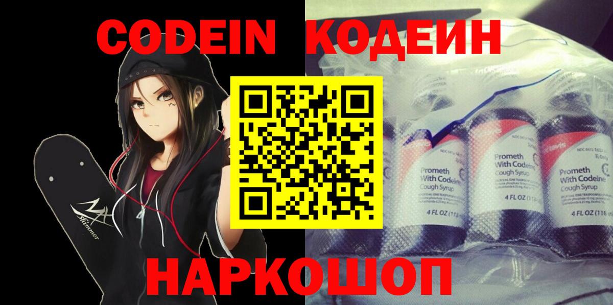 Мирный  Codein Purple Drank  Вход с VPN  Кодеиновый сироп Lean Purple Drank 