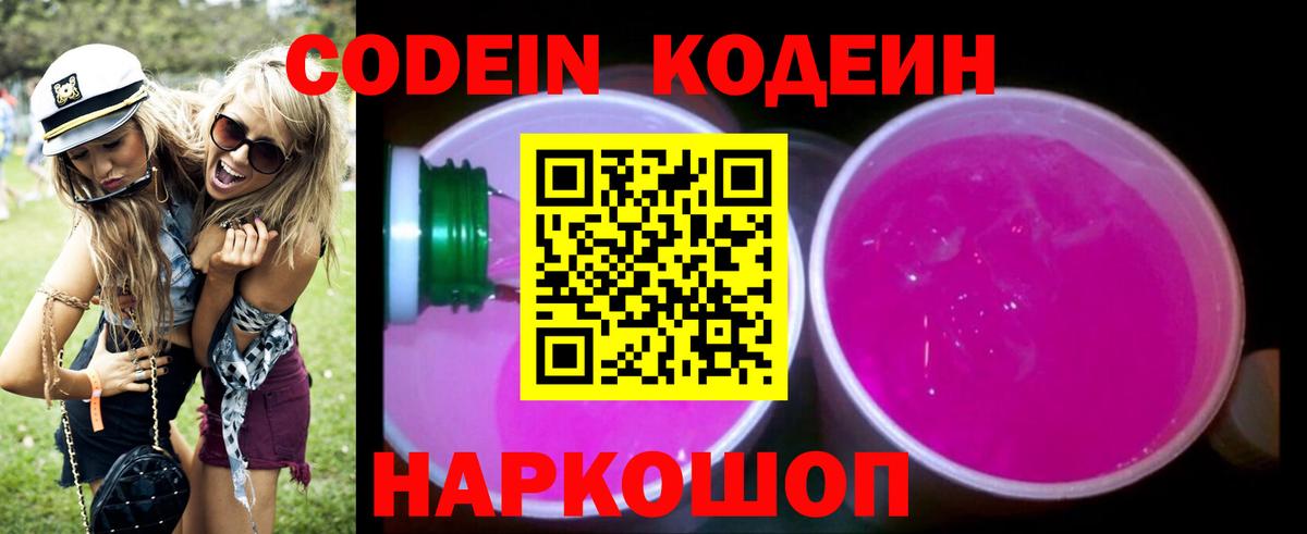 Кодеиновый сироп Lean напиток Lean (лин) Мирный