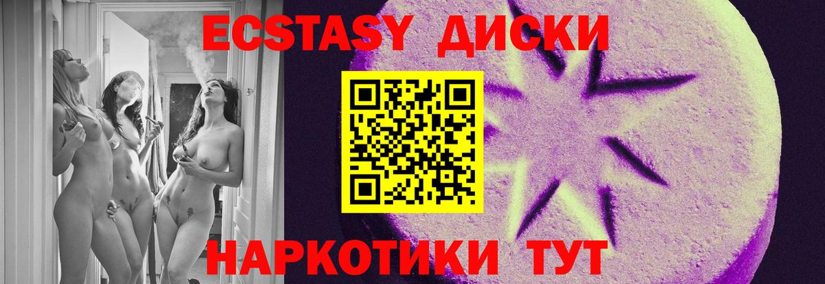 ЭКСТАЗИ ешки Мирный