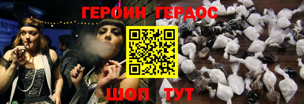 ГЕРОИН  Героин афганец  Вход с VPN  Мирный 