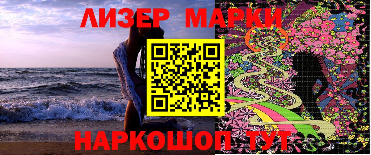 Марки NBOMe 1,8мг Мирный