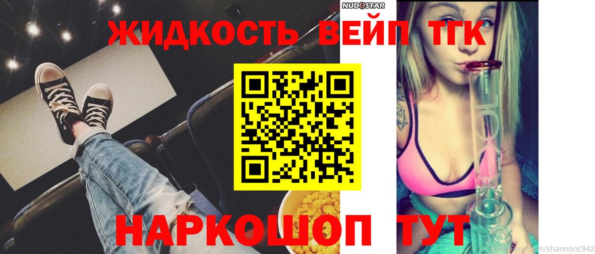 Мирный  Дистиллят ТГК вейп  Вход с VPN  ТГК жижа 
